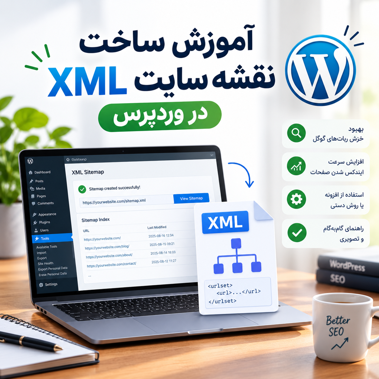 آموزش ساخت نقشه سایت XML در وردپرس